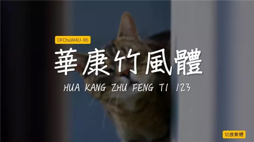 关于PPT设计，你可能需要一份完全字体使用手册