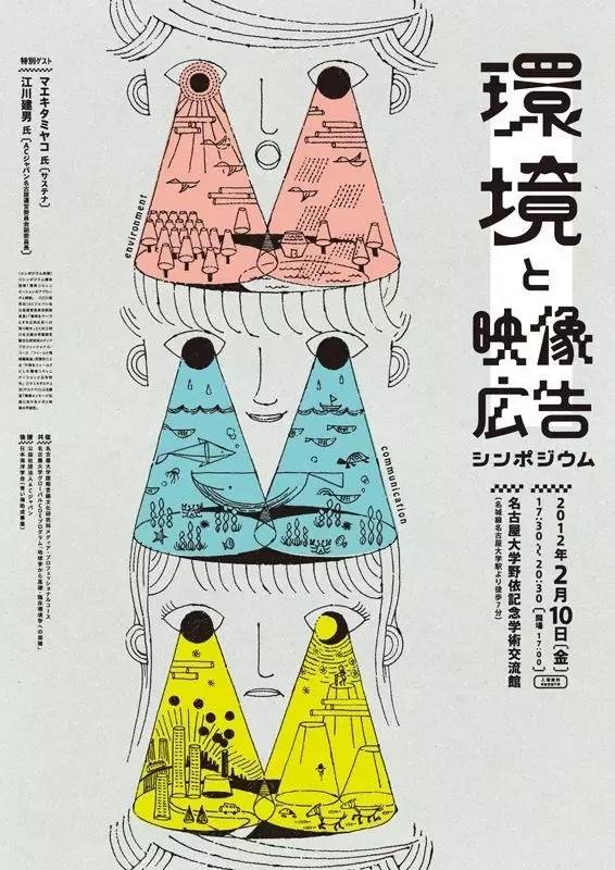 六招可看破的日本海报设计套路，的确没你想得
