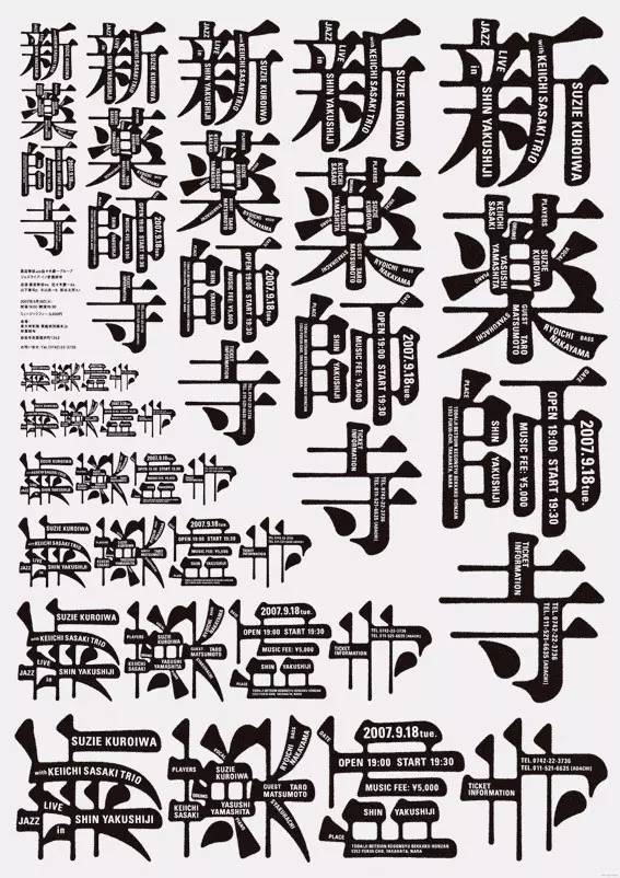 六招可看破的日本海报设计套路，的确没你想得