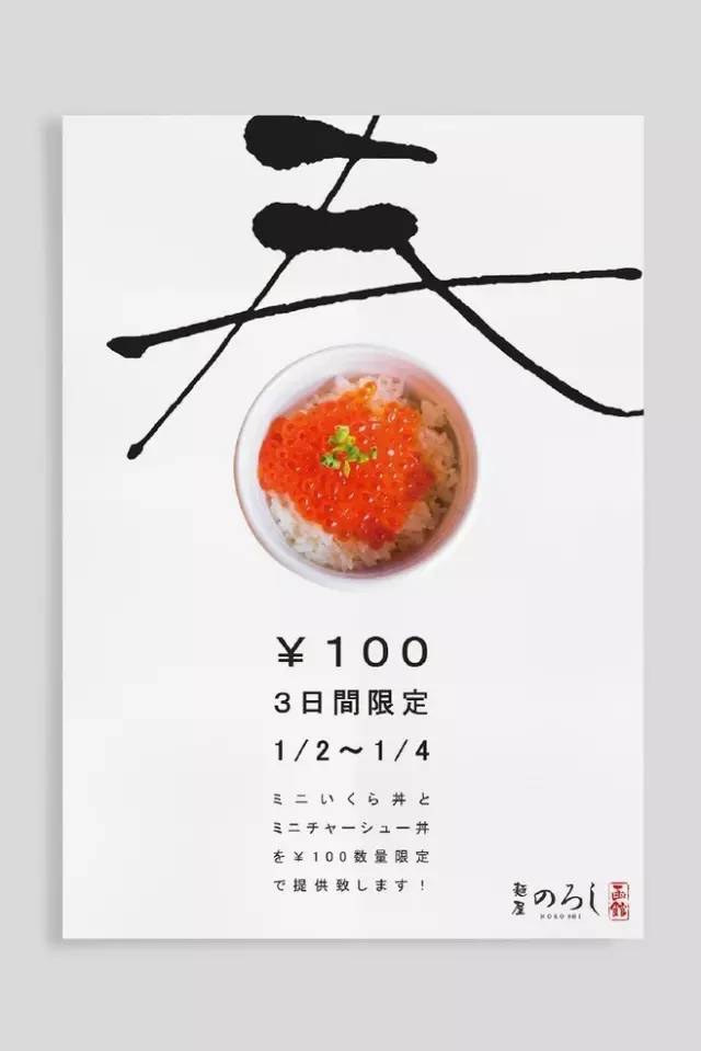 六招可看破的日本海报设计套路，的确没你想得