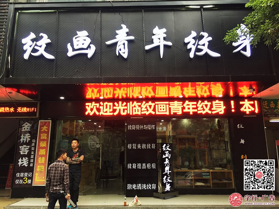 纹画青年纹身,铁板包柱,黑钛移动灯箱,设计制作