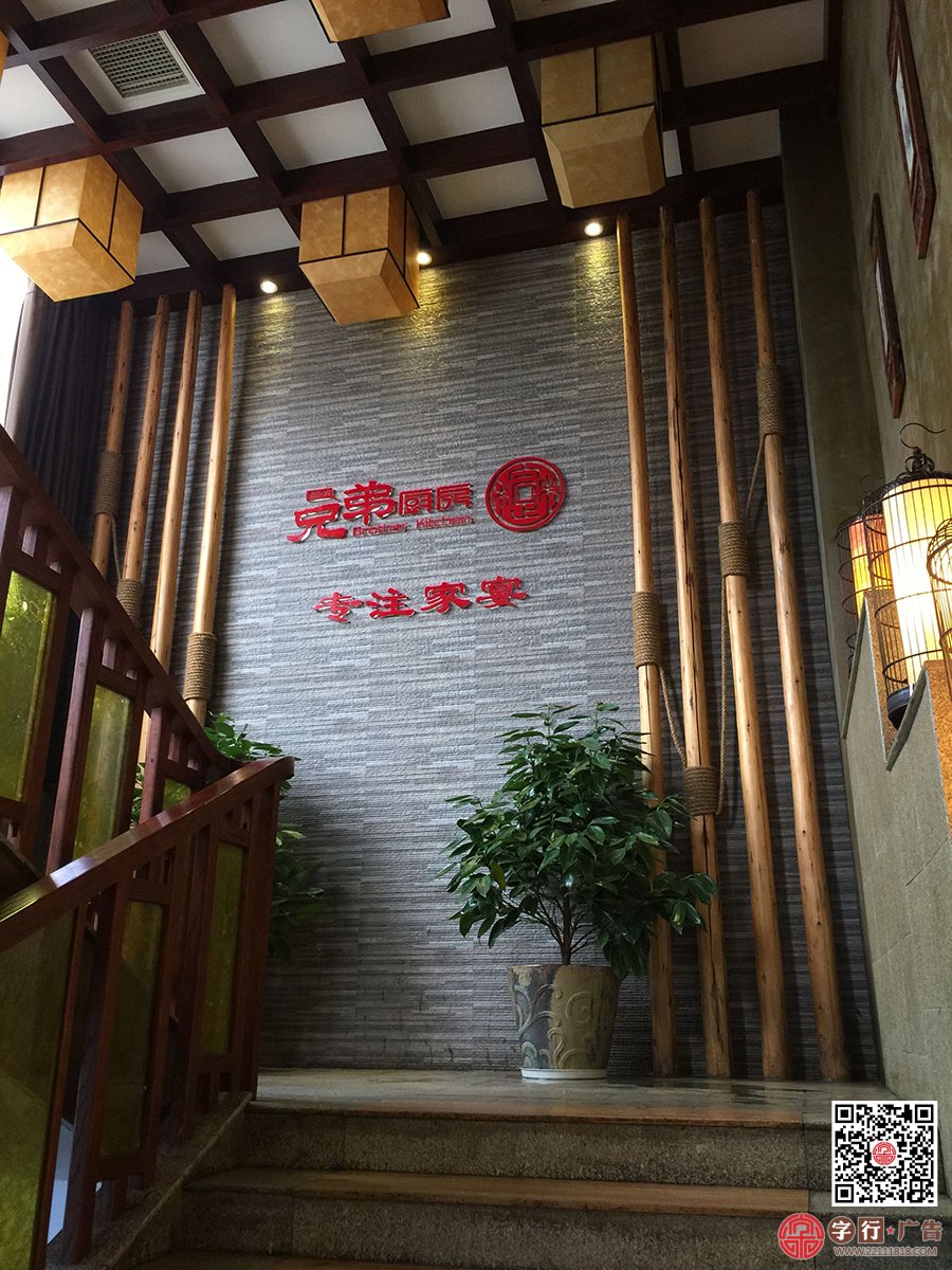 兄弟厨房向阳店,东区店,亚克力发光字,电梯画