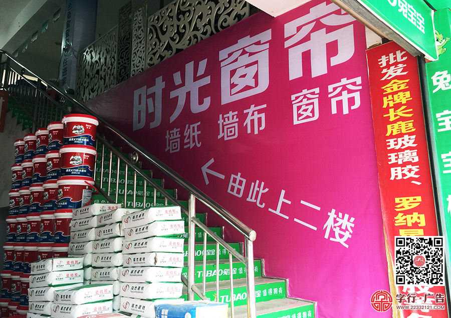 株洲天元建材,时光布艺生活馆,时光窗帘城,招牌制作