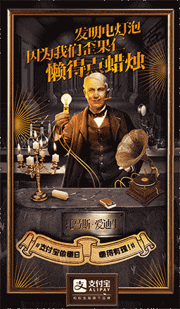 来感受下这几组广告的画风，支付宝简直是百变