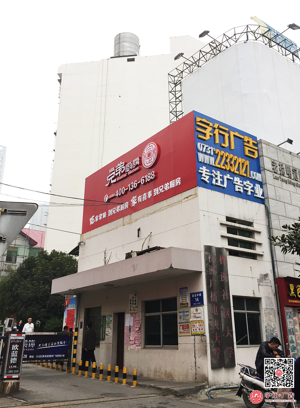 兄弟厨房,字行广告,市中心广告位,中心广场广告