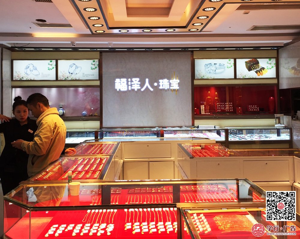 株洲大金行,株洲福泽人,福泽人珠宝,大金行招牌