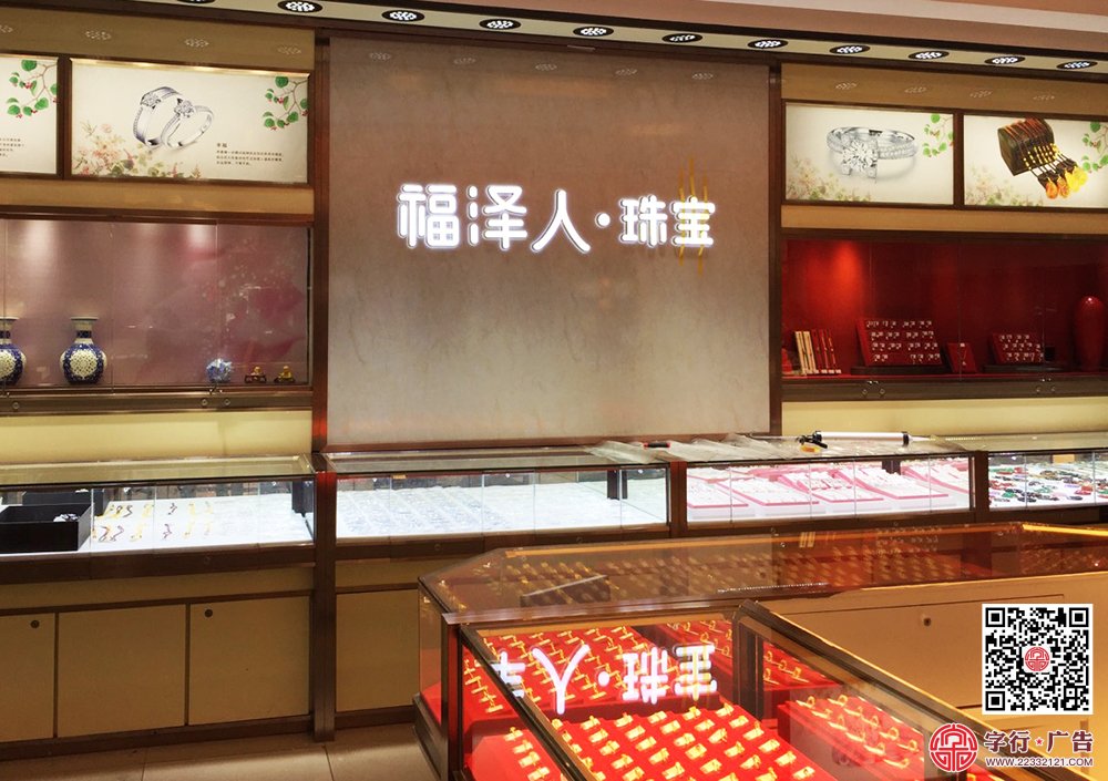 株洲大金行,株洲福泽人,福泽人珠宝,大金行招牌