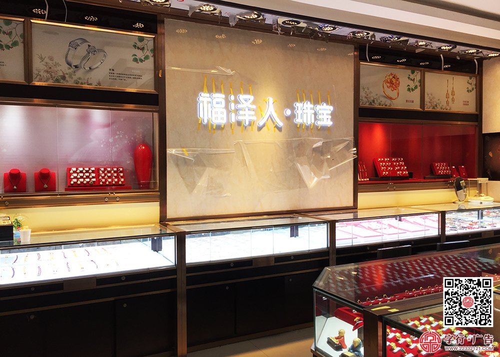 株洲大金行,株洲福泽人,福泽人珠宝,大金行招牌