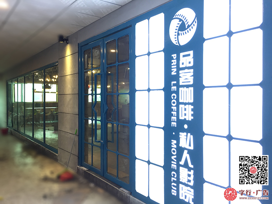 广西柳州品客咖啡私人影院/铁艺灯箱/亚克力发光字