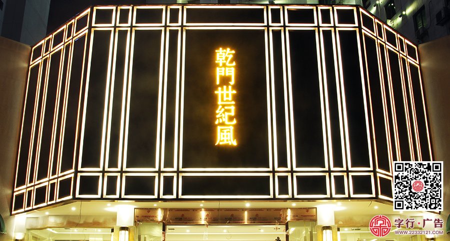 乾门世纪风,株洲世纪风,世纪风KTV,勾边发光字,红