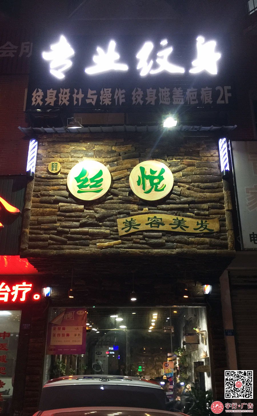 纹画青年易俗店,易俗河专业纹身,外露灯发光字