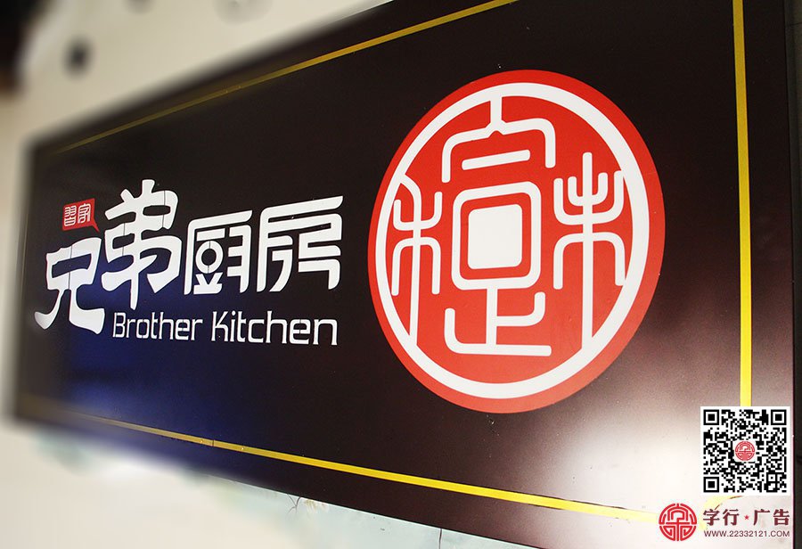 兄弟厨房江西店,兄弟厨房吉水店,兄弟厨房招牌