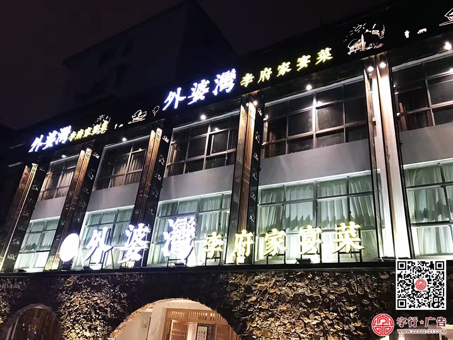 外婆湾李府家宴菜,外婆湾餐饮,实木门牌,员工工号牌