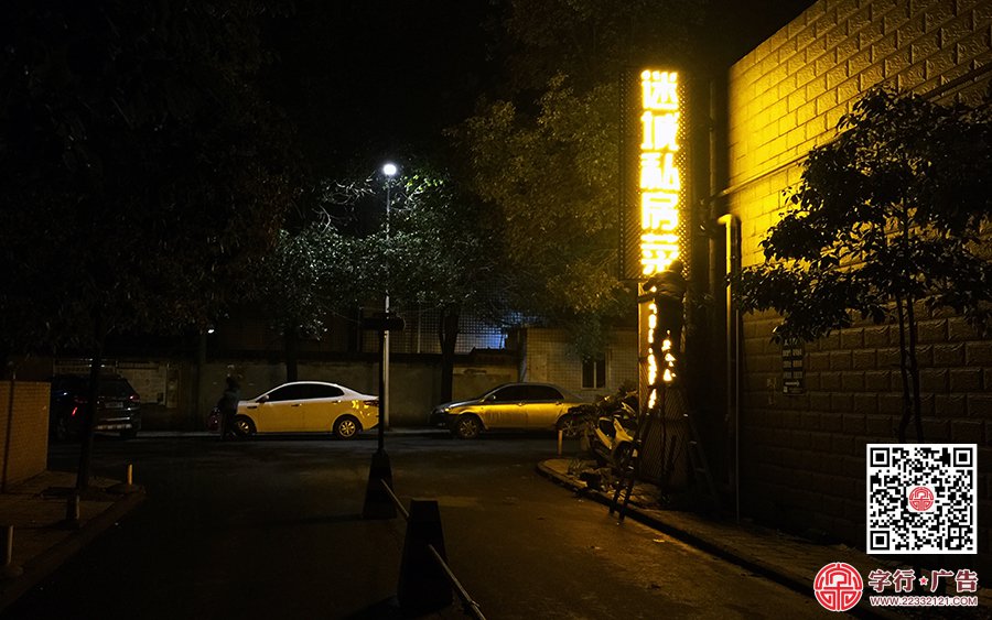 迷城茶餐吧,迷城私房菜,迷城招牌,外露灯发光字