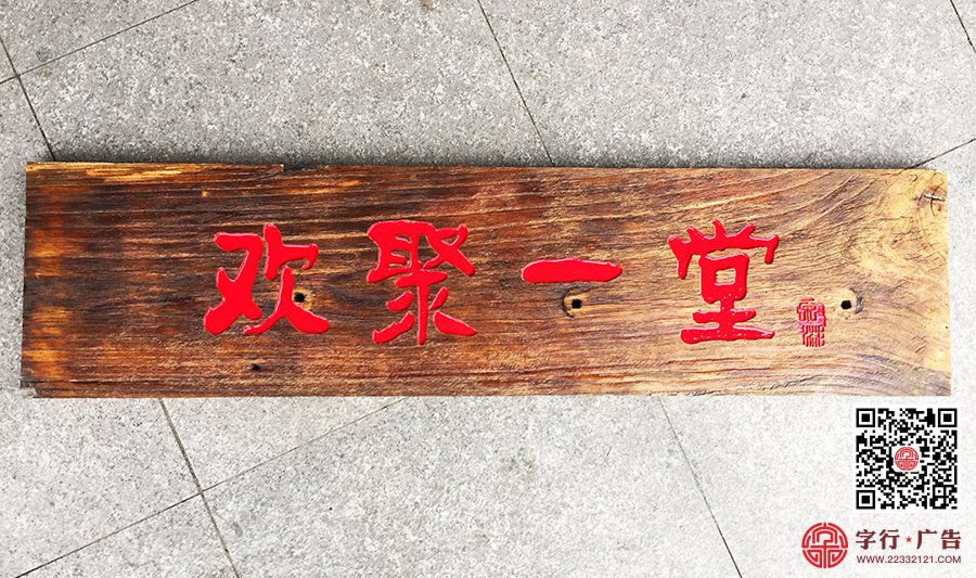 原湘餐饮,湘御天下餐饮,实木门牌,实木牌匾
