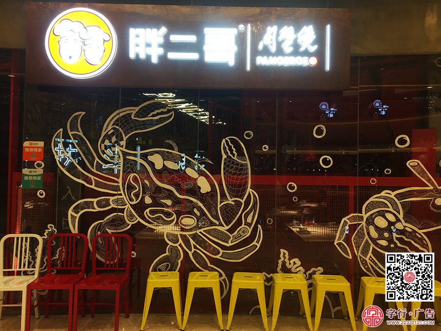 铁锈板|迷你发光字|胖二哥肉蟹煲