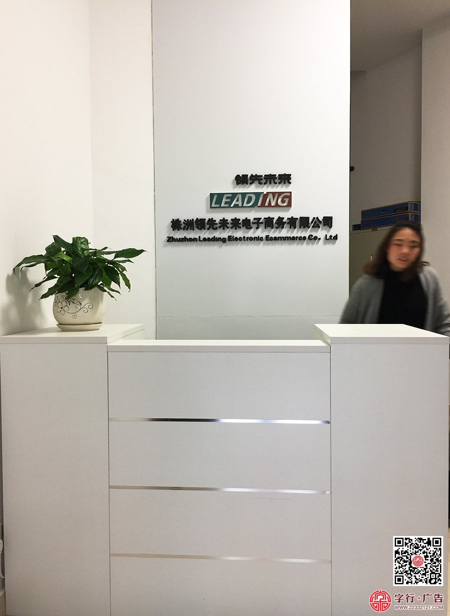 领先未来株洲公司,洋洋文具,广告扣板,PVC字招牌