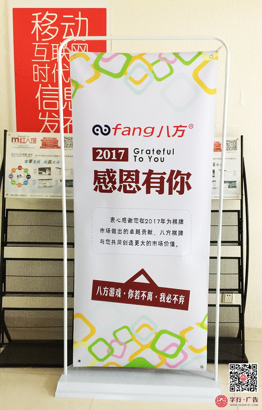 八方城市圈子游戏,形象墙,水晶字,门型展架