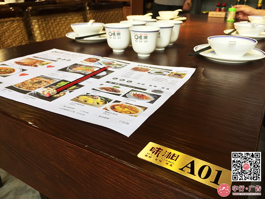 味湘餐饮,黄铜板腐蚀桌牌,磁吸灯箱,UV打印标
