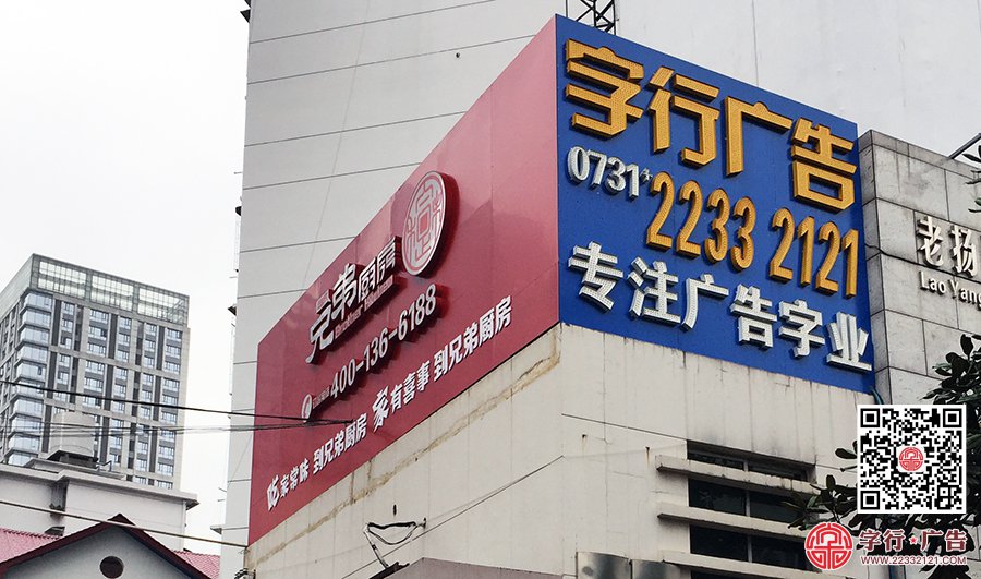 字行广告字业,株洲市中心,广告位,外露灯发光