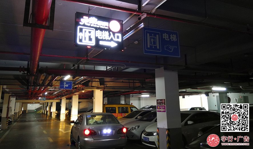 兄弟厨房渌口店,停车场牌,导示指向牌,发光灯箱