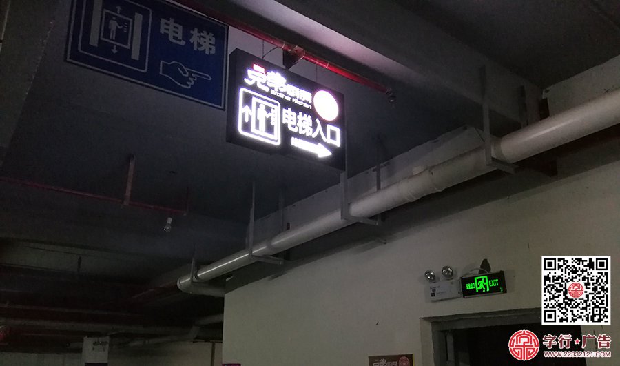 兄弟厨房渌口店,停车场牌,导示指向牌,发光灯箱