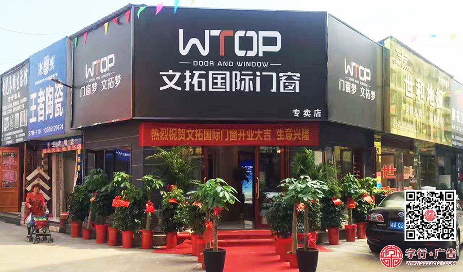株洲文拓门窗,文拓门窗招牌,文拓门窗广告,软